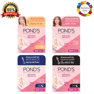 ✅ Ponds Bright Beauty Serum Day SPF15 45G + Night Cream 50G พอนด์ส ไบร์ท บิวตี้ เซรั่ม เดย์ 45 กรัม + ไนท์ครีม 50 กรัม