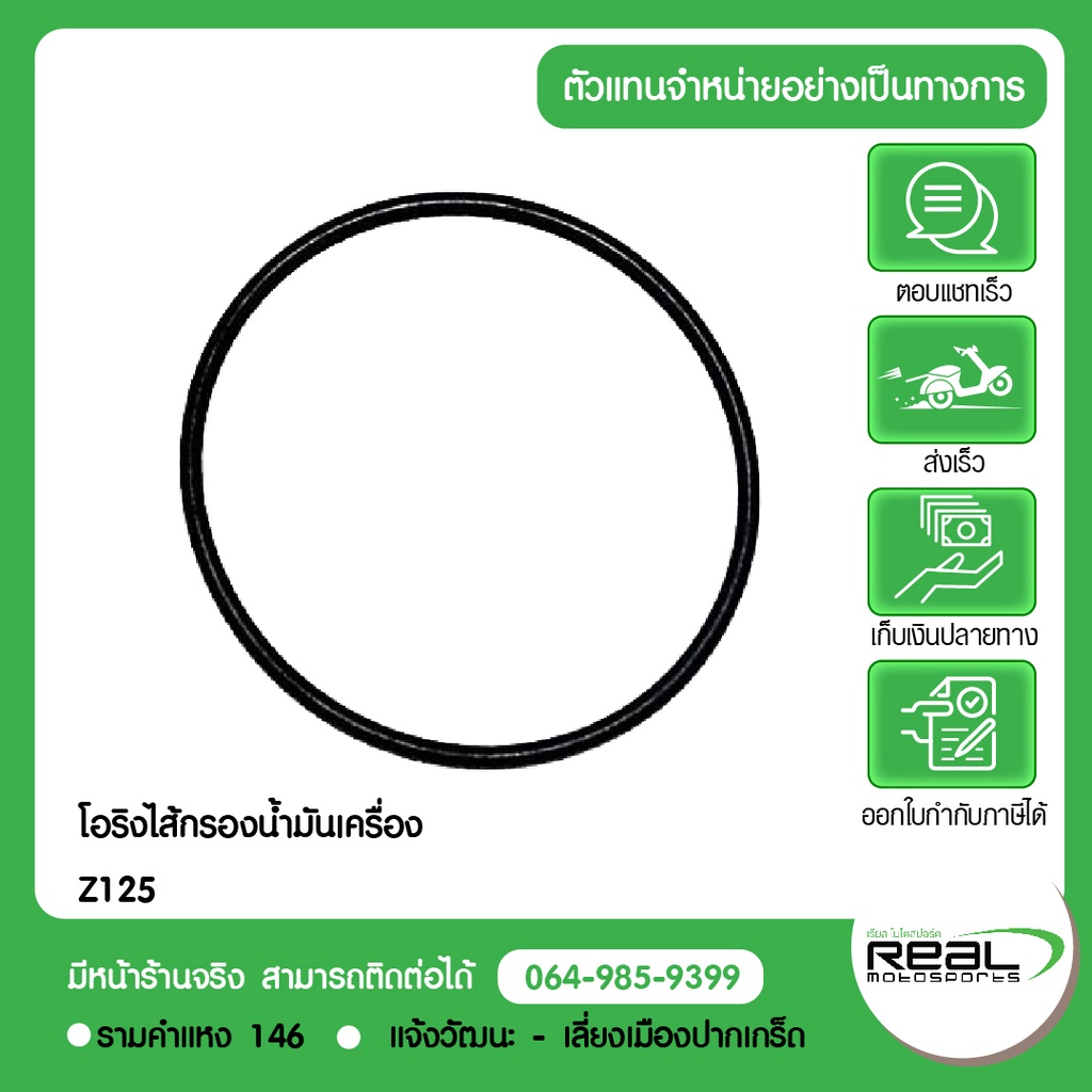 Kawasaki โอริงไส้กรองน้ำมันเครื่อง สำหรับ Z125 KSR110 สินค้าแท้ 100% P.92055-3018