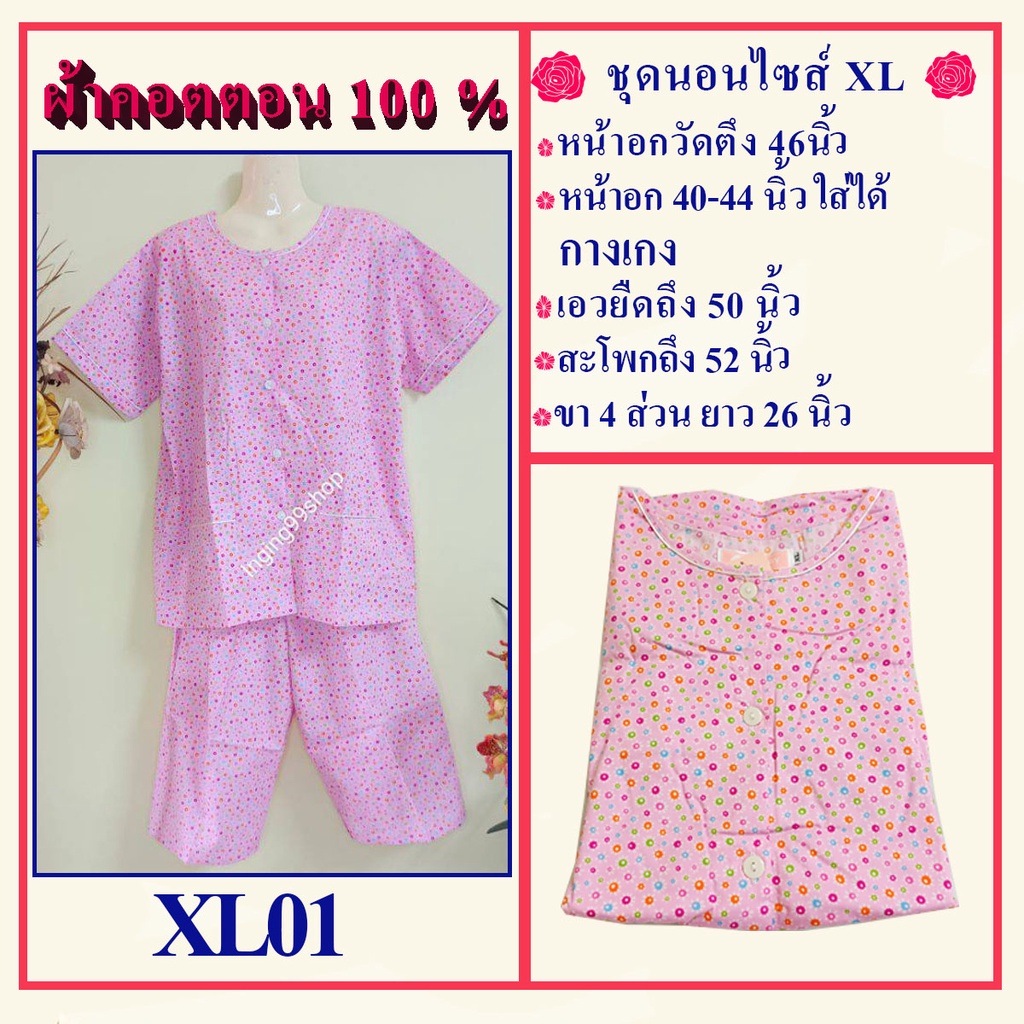 ชุดลำลองเซทเสื้อ+กางเกงขาสามส่วน XLอกกว้าง 46" ชุดนอนผู้สูงอายุ ชุดนอนคนแก่ หรือจะใส่อยู่บ้านก็ได้ เ
