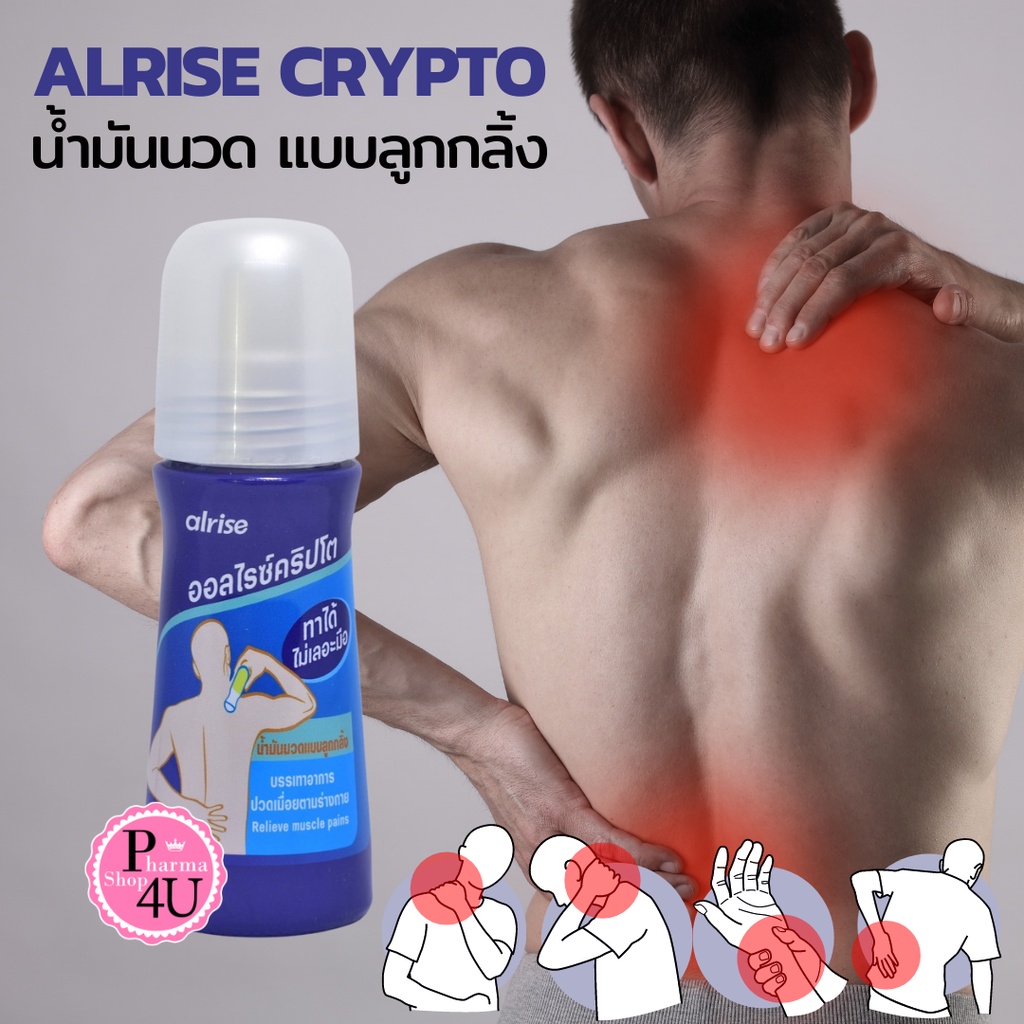 (โฉมใหม่) Alrise Crypto Roll-On ออลไรซ์คริปโต น้ำมันนวดแบบลูกกลิ้ง สูตรเย็น 30ml.