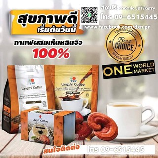 กาแฟ 3 in 1 ผสมเห็ดหลินจือ DXN Lingzhi Coffee 3 in 1 จัดส่งฟรี