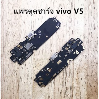 แพรตูดชาร์จ For vivo V5