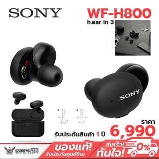 หูฟังไร้สาย Sony WF-H800 h.ear in 3 Truly Wireless Headphones ประกันศูนย์ Sony ไทย 1 ปี