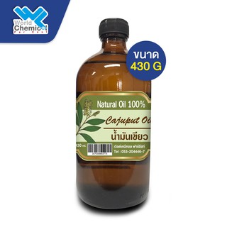 น้ำมันเขียว (Cajuput oil) ขนาด 430 กรัม