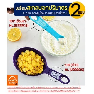 🔥ส่งฟรี🔥 ชุดช้อนตวงพลาสติกรุ่น MAXIE 8IN1(สุดคุ้ม! กับอุปกรณ์ช้อนตวง12ชิ้นใน1ชุด)ช้อนตวงขนม ช้อนตวงส่วนผสม