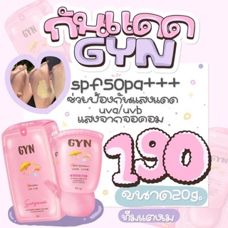 [แท้&amp;ส่งไว] กันแดดGYN SUNSCREEN spf50pa+++