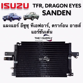 แผงแอร์ Isuzu TFR Dragon Eye Sanden R134a อีซูซุ ทีเอฟอาร์,ดราก้อนอาย แอร์ซันเด้น 134A รังผึ้งแอร์ แผงรังผึ้ง