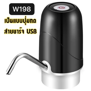 เครื่องปั๊มน้ำ USB ไร้สายอัจฉริยะ เครื่องกดน้ำดื่มไฟฟ้า ปั๊มน้ำจากถังน้ำดื่ม