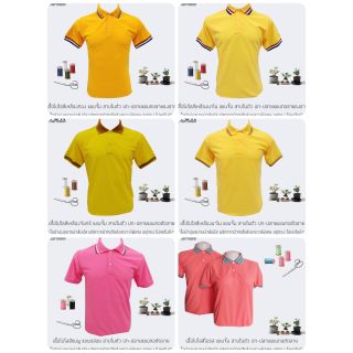 เสื้อโปโลสีพื้น ชมพู-เหลือง
