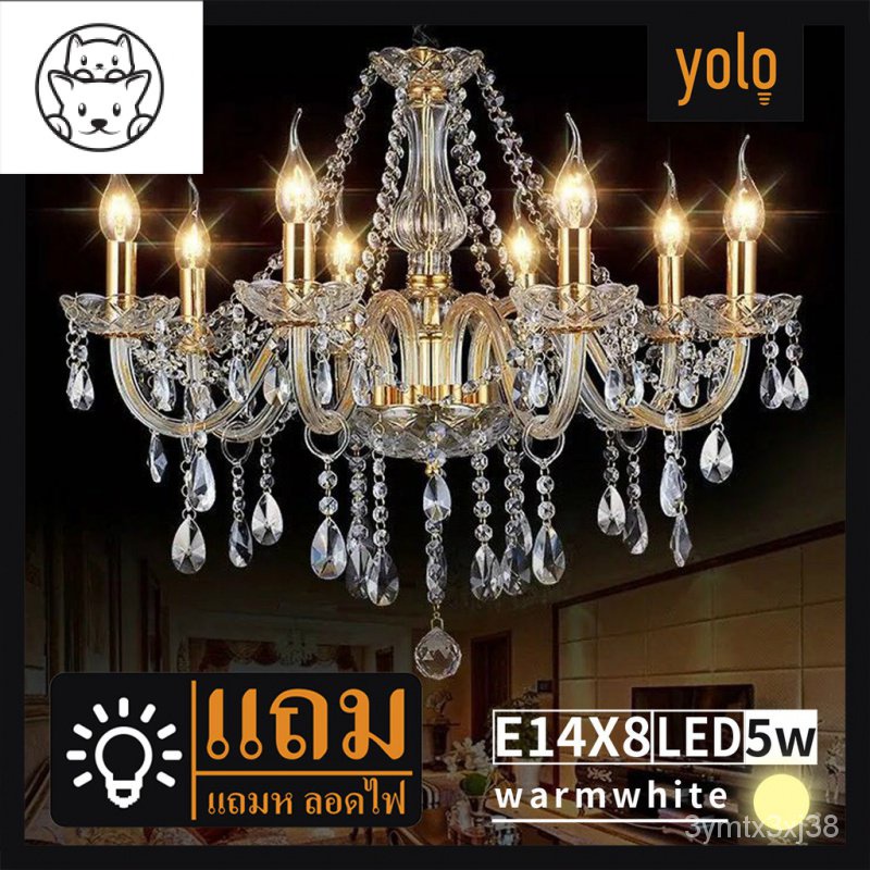 Yolo โคมไฟระย้า,โคมไฟแขวน แถมหลอดไฟ หลอดไฟ 8ดวงD8058-gold E4O9