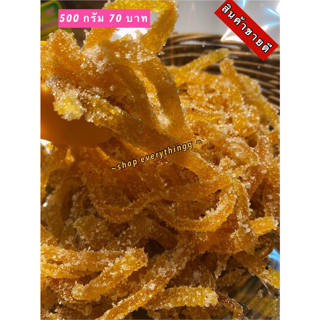 มะม่วงหยี 4 รสแบบเส้น หอม หวานอมเปรี้ยว เหนียวหนึบ อร่อยรับประกันความสดใหม่จากโรงงาน 500กรัม 55 บาท มีการรับประกัน