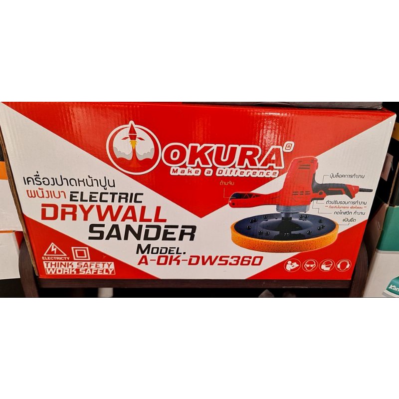 OKURA E-OK-DWS360 เครื่องขัดปูนฉาบ ปาดหน้าปูนฉาบ ผนังเบา 15" 1200W