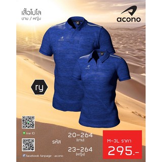 เสื้อโปโล ACONO (ผู้หญิง)  23-264