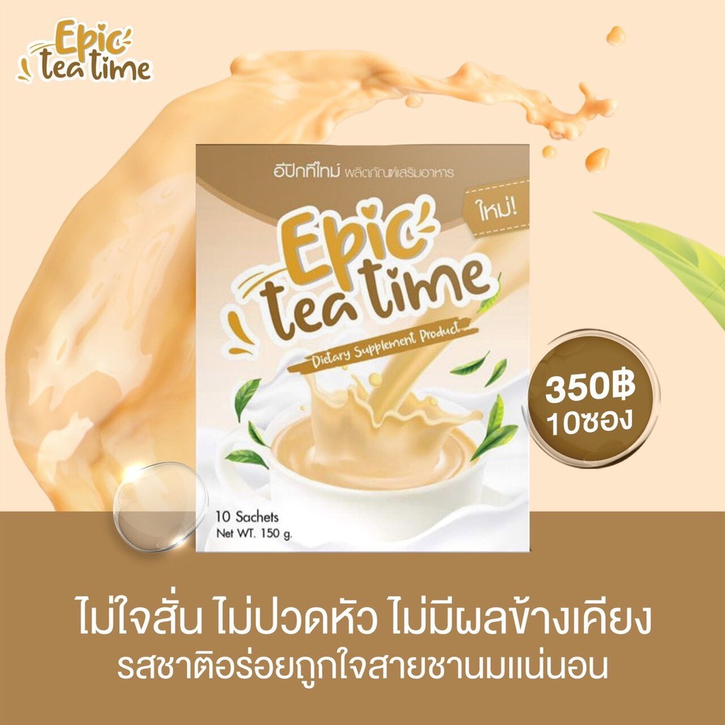 ชานมผอม epicteatime ชานมพี่ทับทิม epictime ชานมควบคุมน้ำหนัก