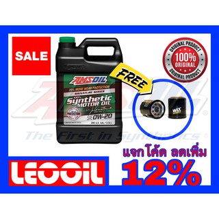 Amsoil Signature Series SAE 0w-20 น้ำมันเครื่องสังเคราะห์แท้ 100% เกรดไฮเอนด์ ค่าความหนืด 0w 20 (0w20) แกลลอนแถมกรอง