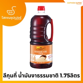 ลีกุมกี่ เบลนดิด เซซามิออยล์ น้ำมันงาธรรมชาติ 1.75ลิตร