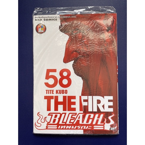 [ของแท้ มือ 1] หนังสือ การ์ตูน Bleach เทพมรณะ เล่ม 58 ( TITE KUBO / THE FIRE )
