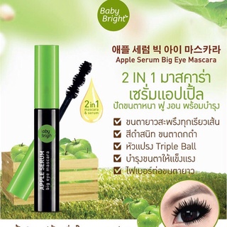 Apple Serum Big Eye Mascara 8g.  มาสคาร่าเซรั่มแอปเปิ้ล บำรุงขนตาดกดำ ขนตายาวสะพรึง