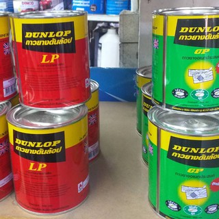 กาวยาง DUNLOP 600กรัม รุ่น LP (สีแดง,เขียว) กาวยางดันล้อป สูตรติดทนถาวร กาว ติดได้ทุกอย่าง หนัง ไม้ ปูน เหล็ก พลาสติก