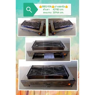 BIGSUN รุ่น BBQ-936 เตาย่าง ใช้แก๊ส ไร้ควัน สแตนเลส หน้ากว้าง 65ซม. BBQ936