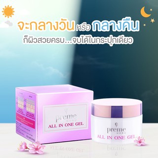 Preme nobu all in one พรีมโนบุ อออินวัน ขนาด 15 กรัม / 30 กรัม #ครีมบำรุงผิวหน้า  [18096/18097]