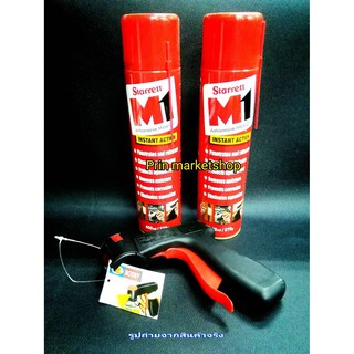 น้ำยาอเนกประสงค์ M1 STARRETT 400 ML+ปืนยิงสำหรับสเปรย์กระป๋อง /  2 กระป๋อง