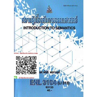 ตำรารามENL3104 (LI313) 63133 ความรู้เบื้องต้นทางอรรถศาสตร์ รศ.พัชรี พลาวงศ์