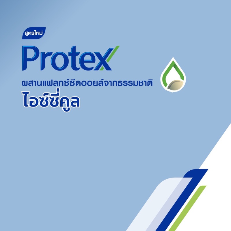 Protex โพรเทคส์ ไอซ์ซี่ คูล 450 มล. ขวดปั๊ม รวม 4 ขวด ช่วยให้รู้สึกเย็นสดชื่นสุดขั้ว (เจลอาบน้ำ) ราคา ถูกที่สุด ดีลบีเคเค แกลเลอรีภาพที่ 4