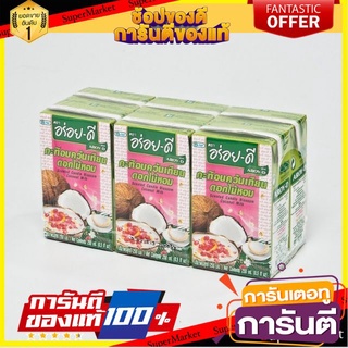 ถูก✅ อร่อยดี กะทิอบควันเทียน ดอกไม้หอม ขนาด 250ml/กล่อง ยกแพ็ค 6กล่อง Aroy-D Coconut Milk 🚚💨