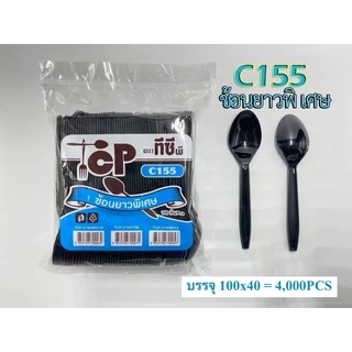ช้อนพลาสติก ยาวพิเศษ TCP-C155 100ชิ้นต่อแพ็ค
