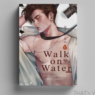 Walk on Water เล่ม 1-2