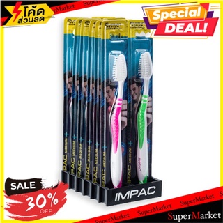 🚚💨พร้อมส่ง!! อิมแพค แปรงสีฟัน รุ่นไนลอน แพ็ค 12 ด้าม Impact Tootbrush Medium x 12