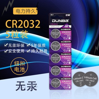 DUNBA CR2032 ถ่านกระดุม lithium CR2032 3V(5 แพ็ค 25 ก้อน)