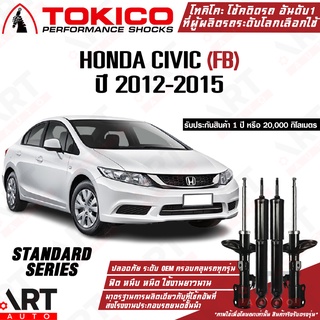 Tokico โช๊คอัพ Honda civic fb ฮอนด้า ซีวิค เอฟบี ปี 2012-2015