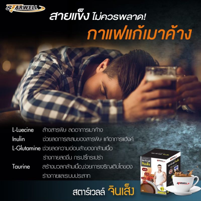 กาแฟบำรุงสุขภาพผสมจินเส็ง​เพื่อท่านชาย ราคาเพียง99บาท​ จากปกติ​ 150บาท |  Shopee Thailand