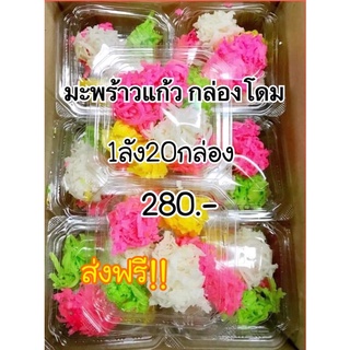 มะพร้าวแก้ว1ลัง20กล่อง