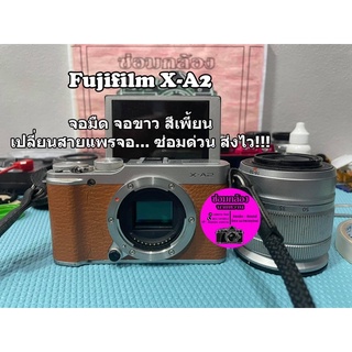 ซ่อมกล้อง Fuji X-A2 อาการเสีย จอมืด จอขาว จอสีเพี้ยน โหมดรวน… เปลี่ยนสายแพรจอ ซ่อมด่วน!! 📸