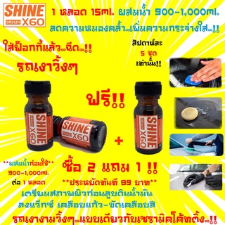 🔥2แถม1🔥 น้ำยาเตรียมผิวก่อนลูบดินน้ำมันล้างรถ ขัดสีรถ เคลือบแก้ว เคลือบสี ShineX60(สีส้ม)ไม่ใช่แชมพูล้างรถ