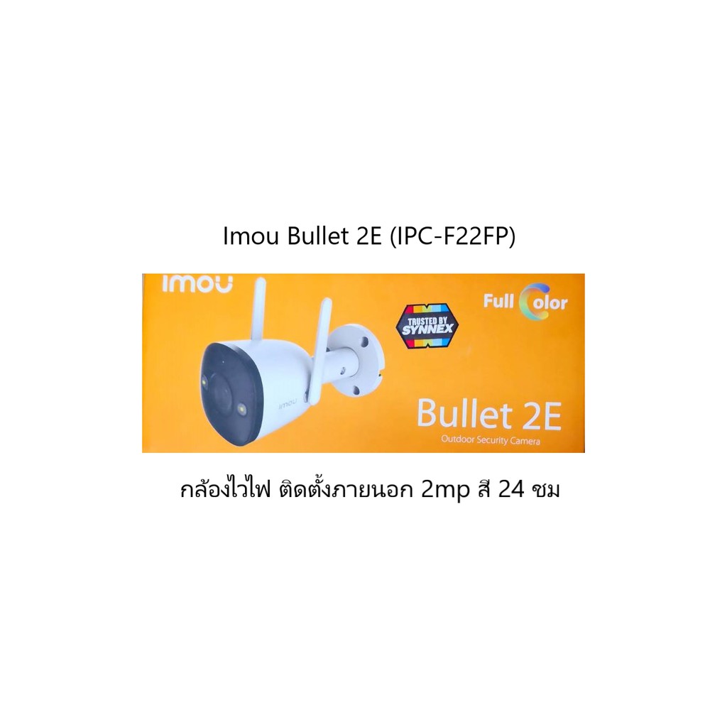 กล้อง IMOU Bullet 2E  3MP//5MP (กล้องไวไฟ สี 24 ชม)
