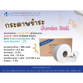 กระดาษชำระจัมโบ้โรล Jumbo Roll Tissue  กระดาษม้วนใหม่ นุ่ม ซึบซับดี ย่อยสลายง่าย ขายยกลัง