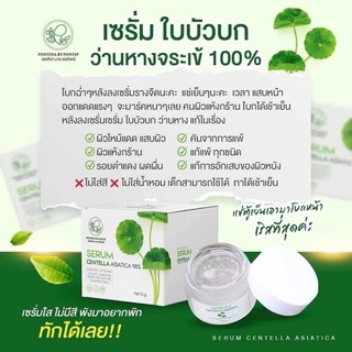 เซรั่มใบบัวบก เซรั่มหน้าใสของแท้100%