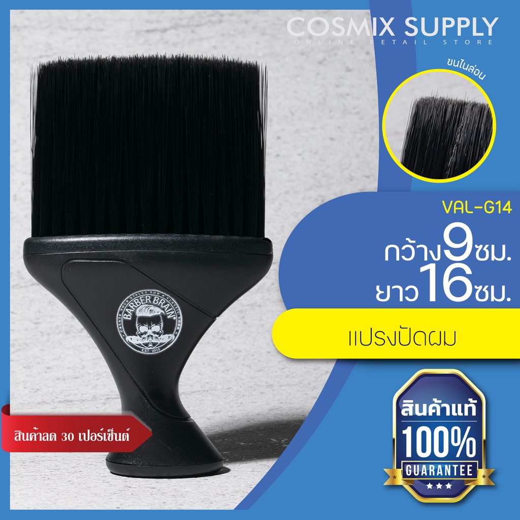 BARBER BRAIN Hair Brush แปรงปัดผมขนไนล่อน VAL-G14