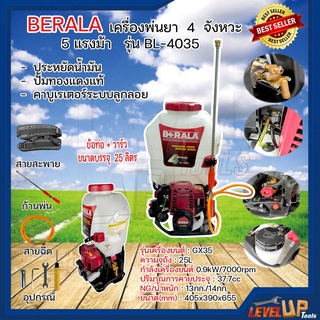 BERALA ถังพ่นยา เครื่องพ่นยา 4 จังหวะ 5 แรงม้า รุ่น BL-4035