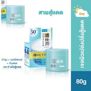 (แท้100%ฉลากไทยExp24) Hada Labo UV Perfect Gel SPF50+ PA++++ 80 g.12g.