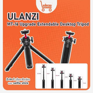 ขาตั้งไม้เซลฟี่Ulanzi MT-16 Upgrade Extendable Desktop Tripod