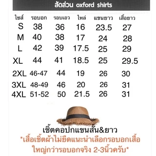 👔เสื้อเชิ้ตคอปกแขนยาว👔 2XL,3XL,4XL ผ้าOxford คัตติ้งเนี๊ยบ