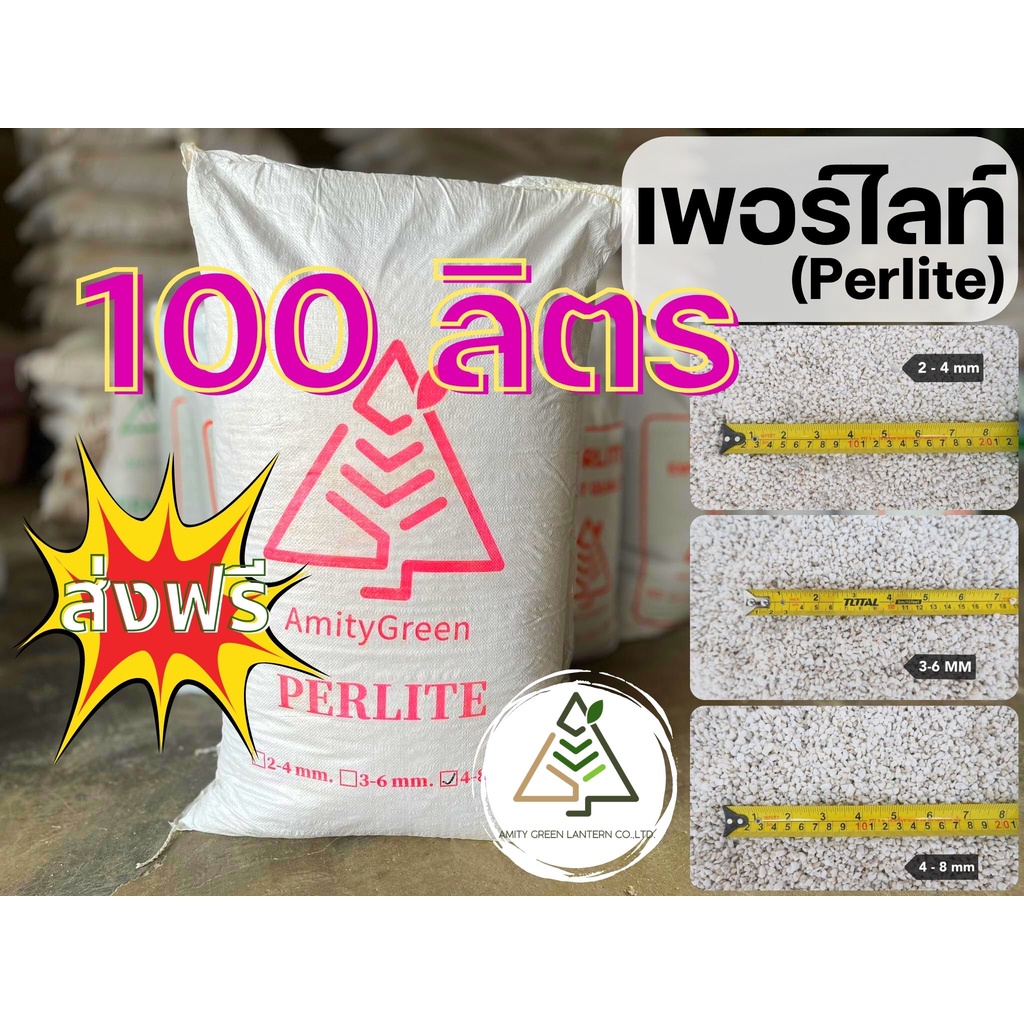100 ลิตร เพอร์ไลท์ (Perlite)
