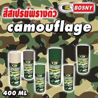 สีสเปรย์ พรางตัว BOSNY 400cc มี 6 เฉดสีให้เลือก