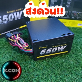 ⛔️พร้อมส่ง⛔️ Power Supply 550W NUBWO NPS-030🎉