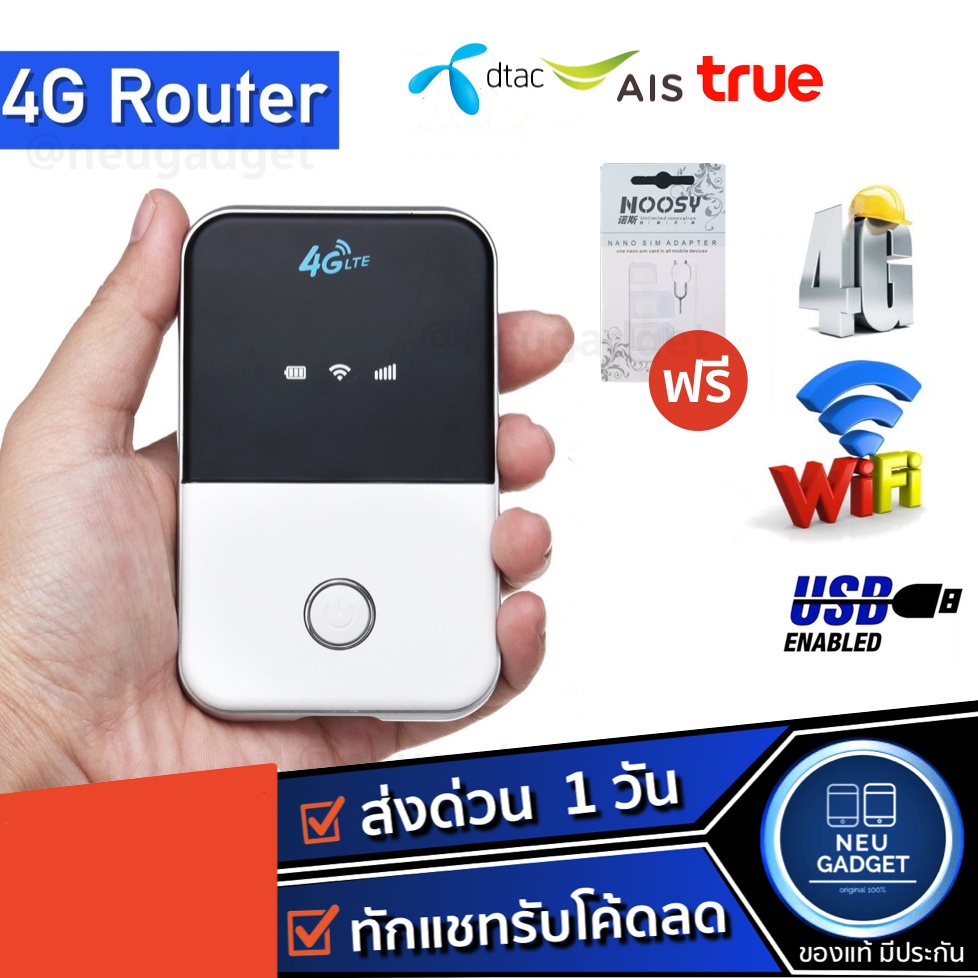 [เหลือ 799.-❗️] 4G Pocket WiFi 150Mbps 4G WiFi ได้ทุกค่าย AIS DTAC True พ็อกเกตไวไฟ Wifi Repeater พอ